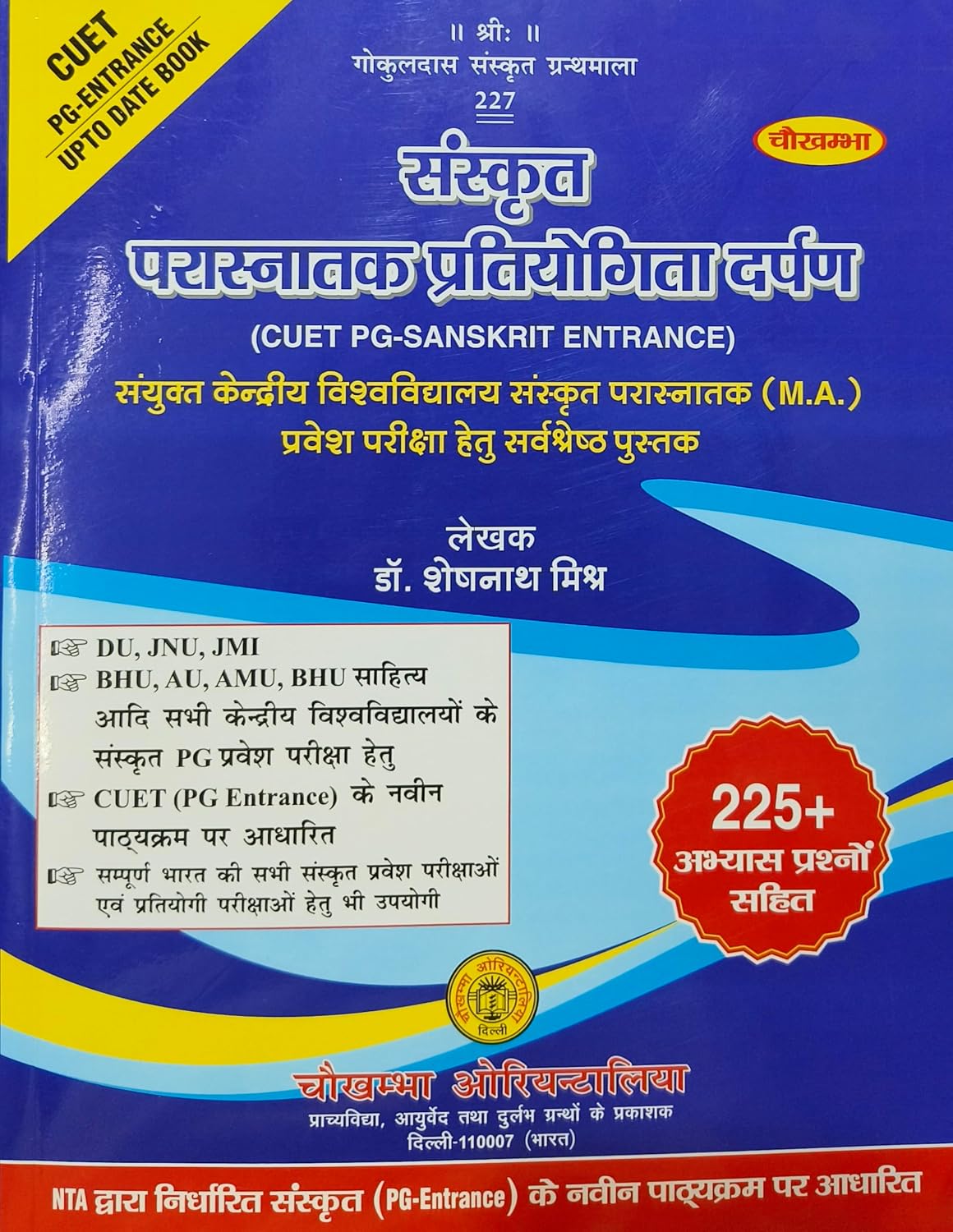 संस्कृत स्नातक प्रतियोगिता दर्पण Sanskrit Graduation Competition Guide (CUET PG SANSKRIT ENTRANCE) Including 225+ Practice Questions